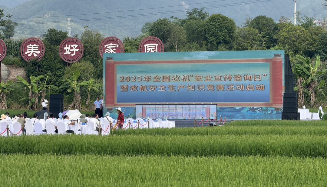 2025安全宣傳咨詢?nèi)?| 茂田一號(hào)機(jī)、六號(hào)機(jī)精彩亮相全國(guó)農(nóng)機(jī)安全盛會(huì)！
