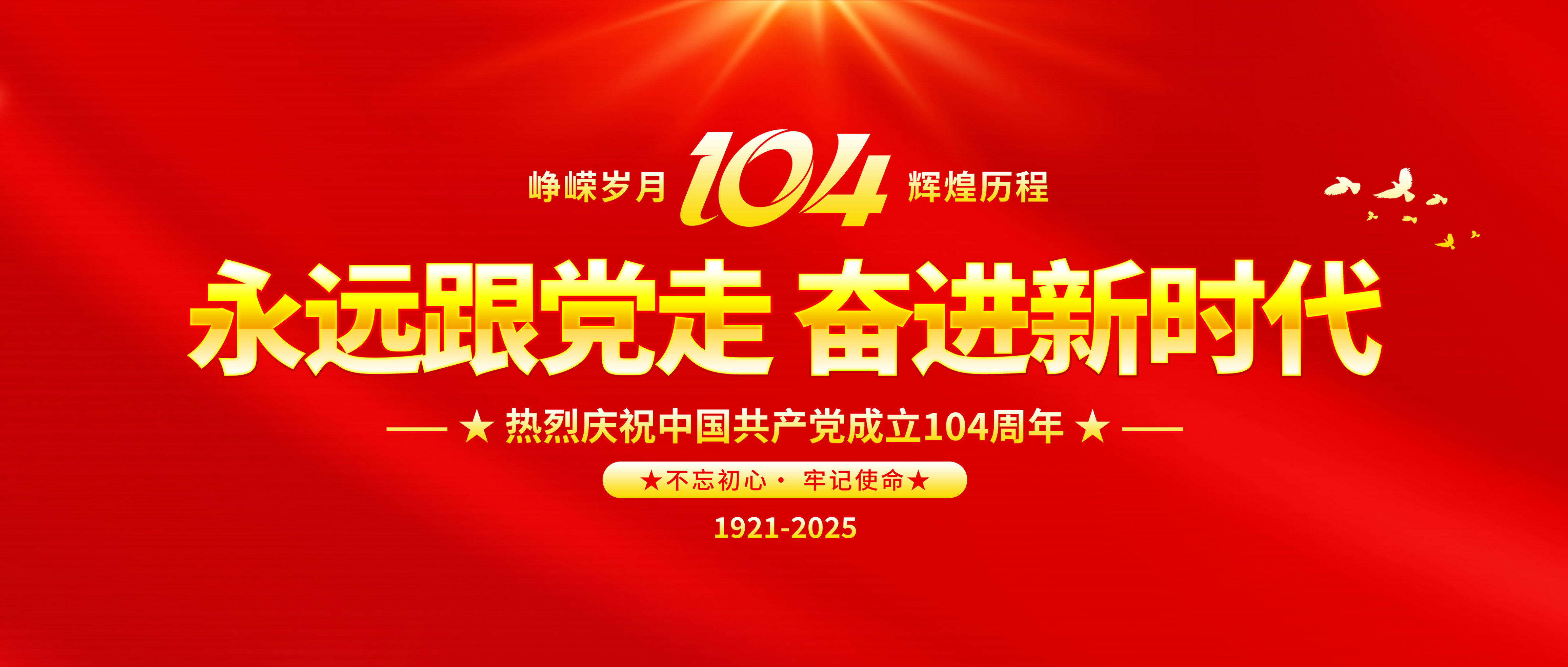 建黨節(jié) | 重慶茂田機(jī)械黨支部：慶建黨104周年，展黨員奮進(jìn)風(fēng)采